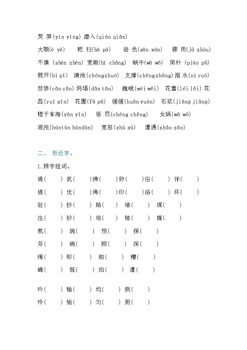部编版四上期中复习第2页