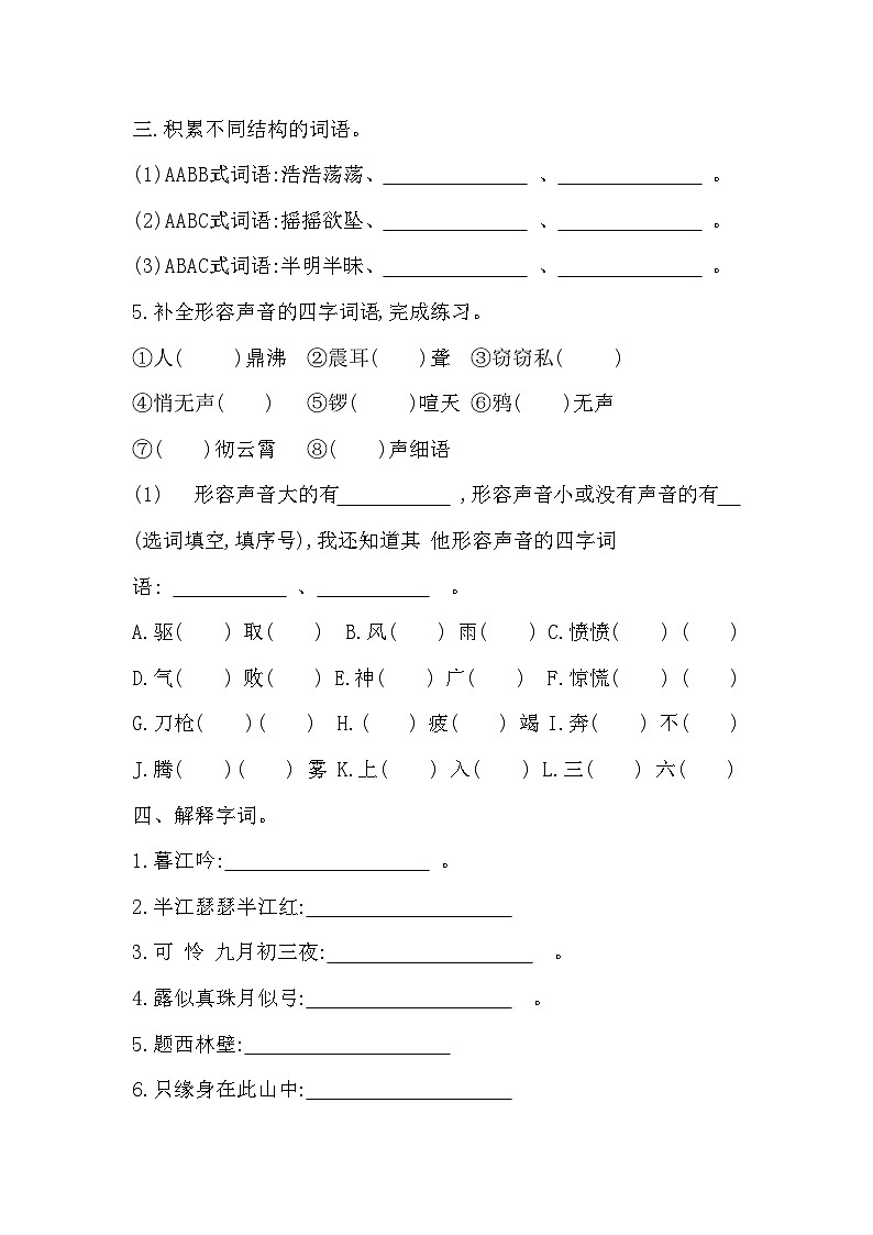 部编版四上期中复习第3页