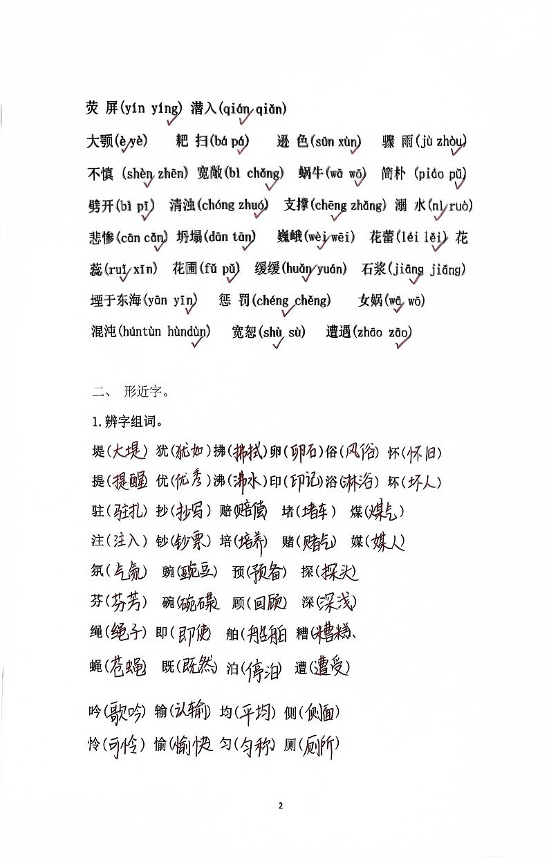 部编版四上期中复习第2页