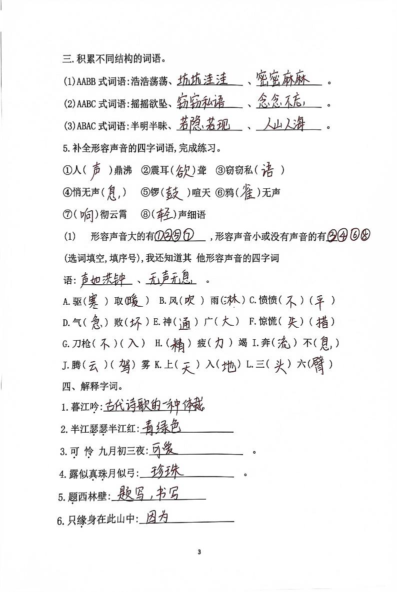 部编版四上期中复习第3页