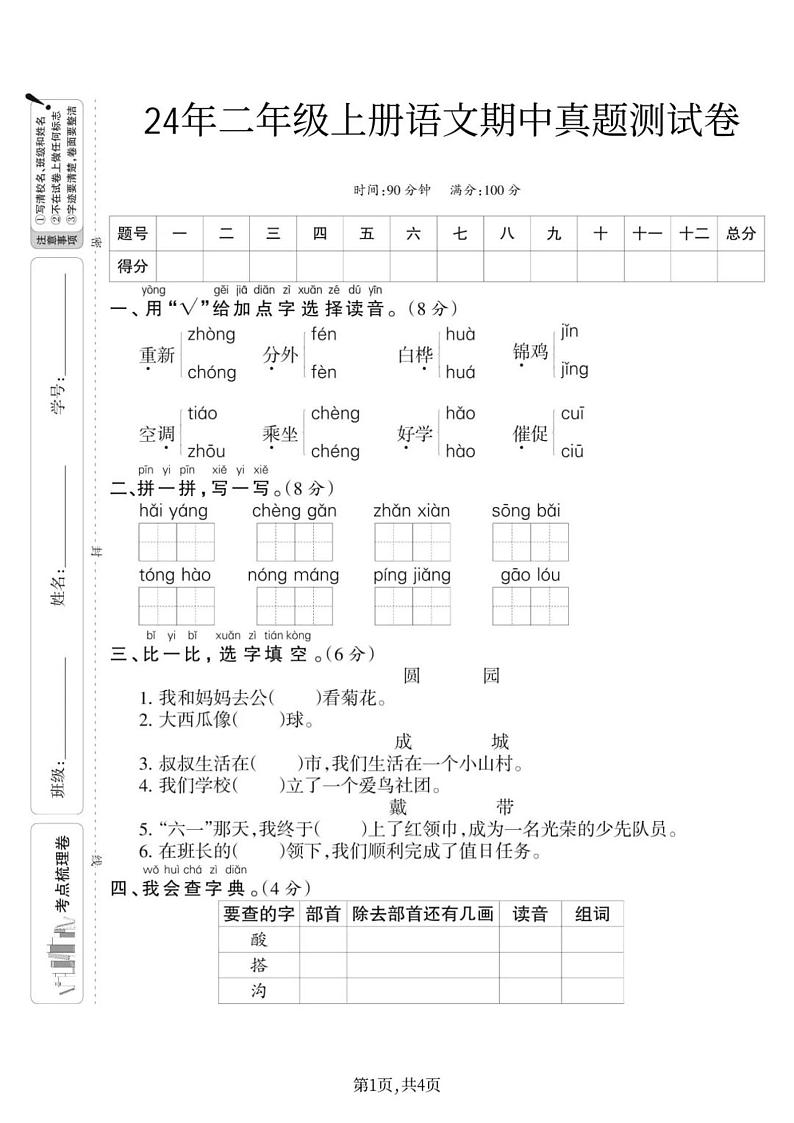 24级部编版二年级语文上册期中测试卷+答案01