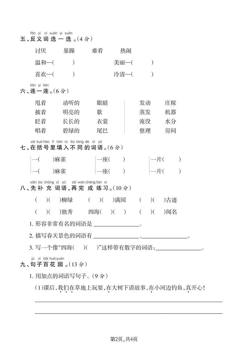 24级部编版二年级语文上册期中测试卷+答案02