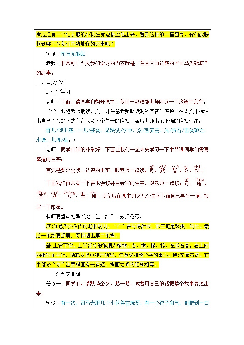 人教版三年级上册《司马光》教案第2页
