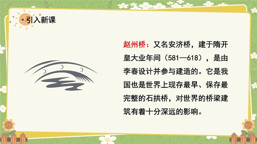 統(tǒng)編版語文三年級(jí)下冊(cè) 11 趙州橋課件第3頁(yè)