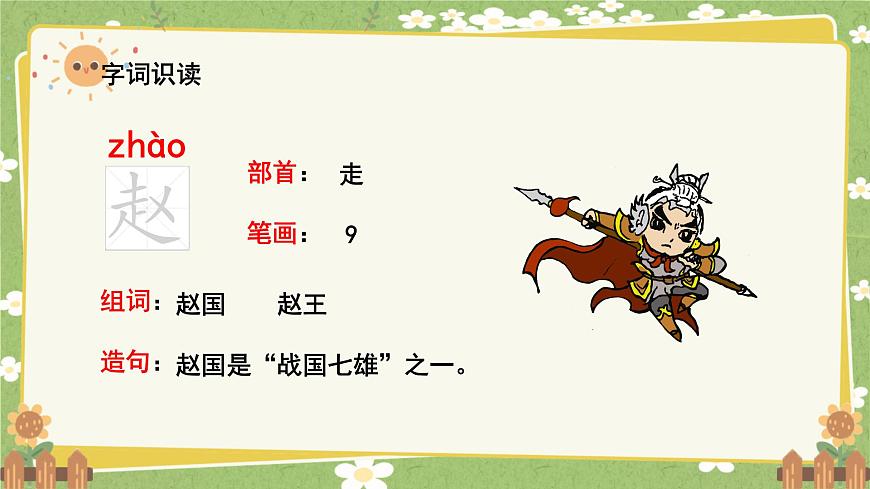 統(tǒng)編版語文三年級(jí)下冊(cè) 11 趙州橋課件第4頁(yè)