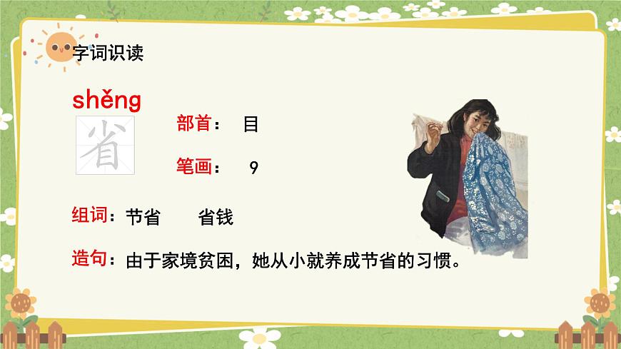 統(tǒng)編版語文三年級(jí)下冊(cè) 11 趙州橋課件第5頁(yè)