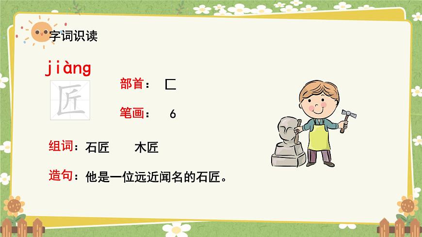 統(tǒng)編版語文三年級(jí)下冊(cè) 11 趙州橋課件第7頁(yè)