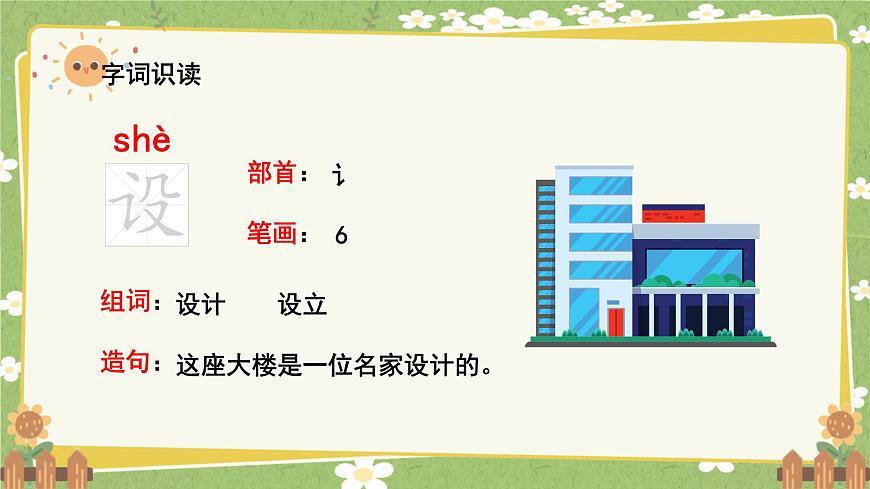 統(tǒng)編版語文三年級(jí)下冊(cè) 11 趙州橋課件第8頁(yè)