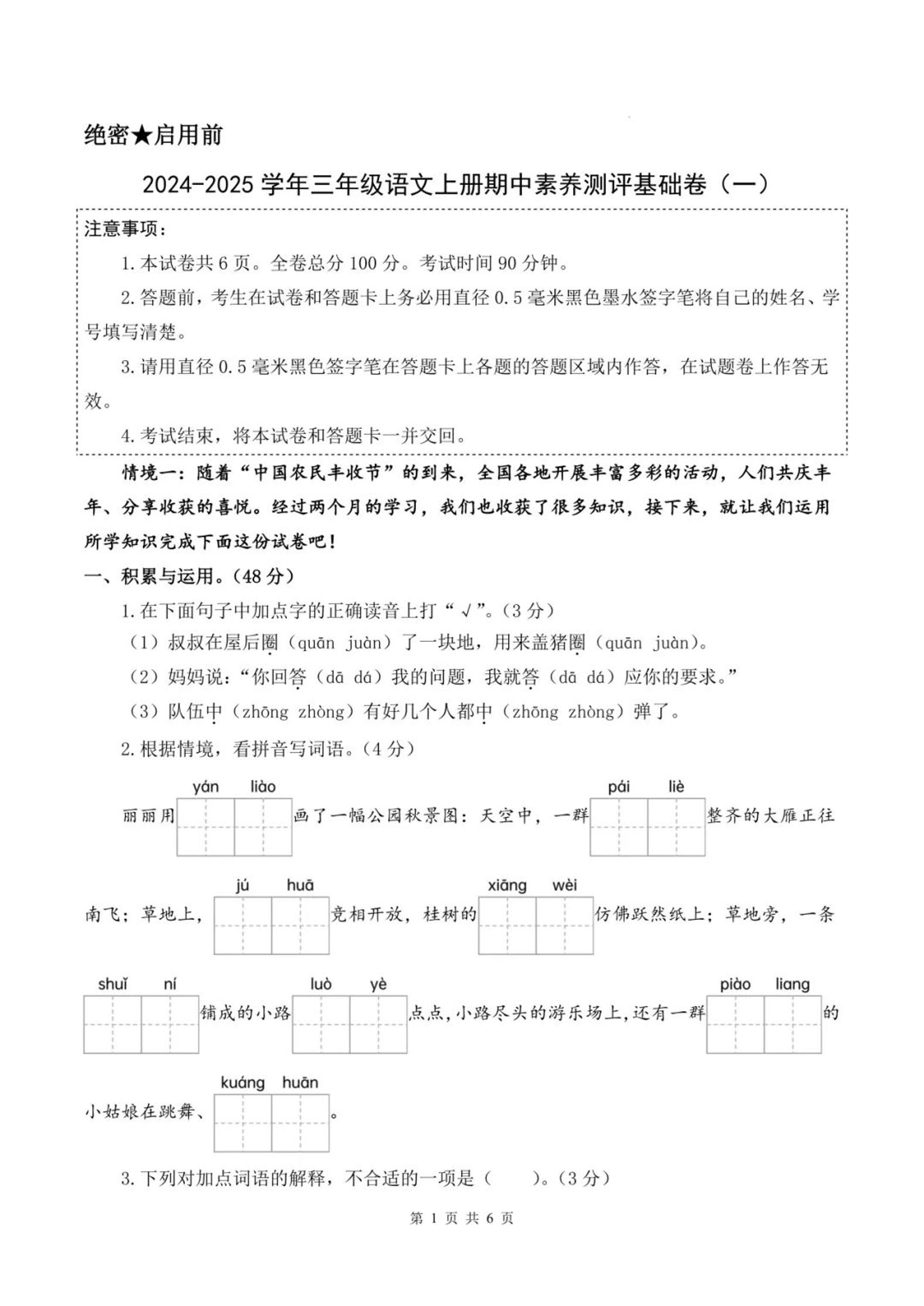 2024部编版三年级语文上册期中测试卷+答案