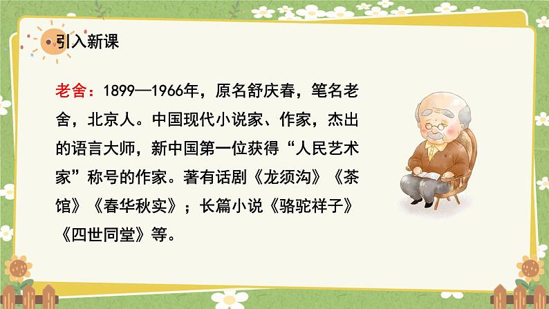 统编版语文六年级下册 1 北京的春节课件第3页