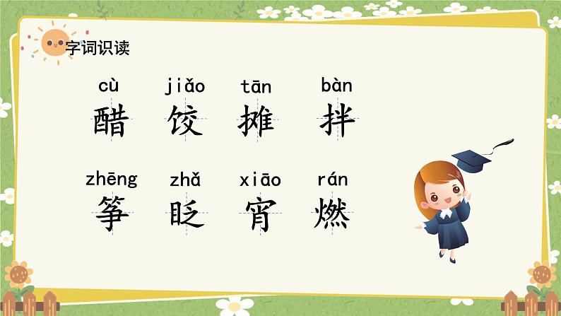 统编版语文六年级下册 1 北京的春节课件第5页
