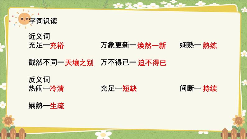 统编版语文六年级下册 1 北京的春节课件第8页
