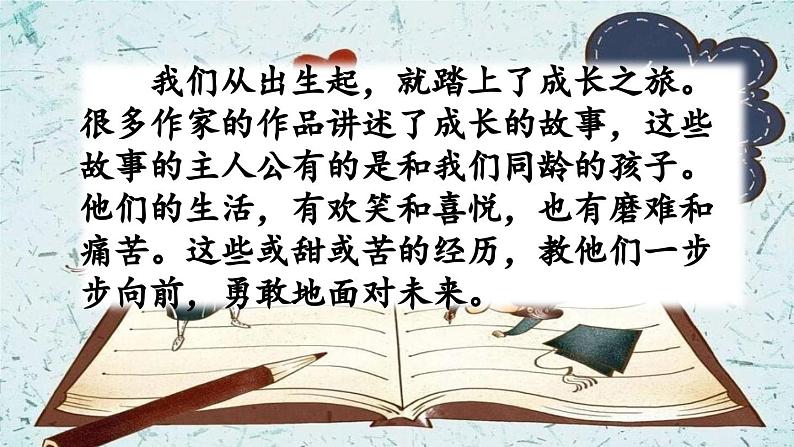 六年级上册语文课件-快乐读书吧第1页