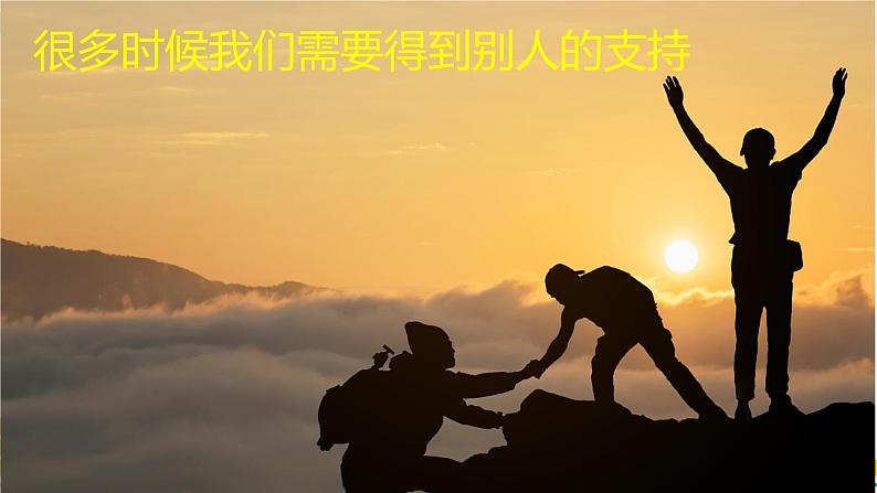 六年级上册语文课件-口语交际:请你支持我第6页