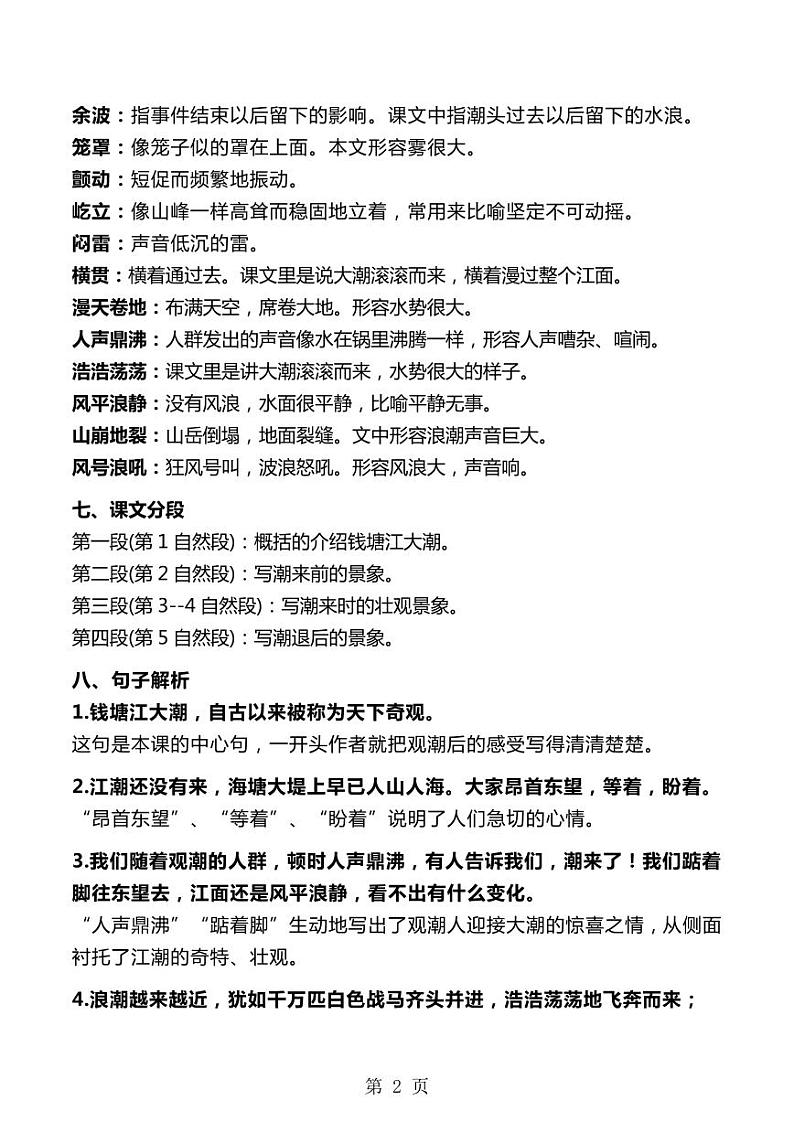 部编版4年级上册语文重点知识点汇总.pdf版02