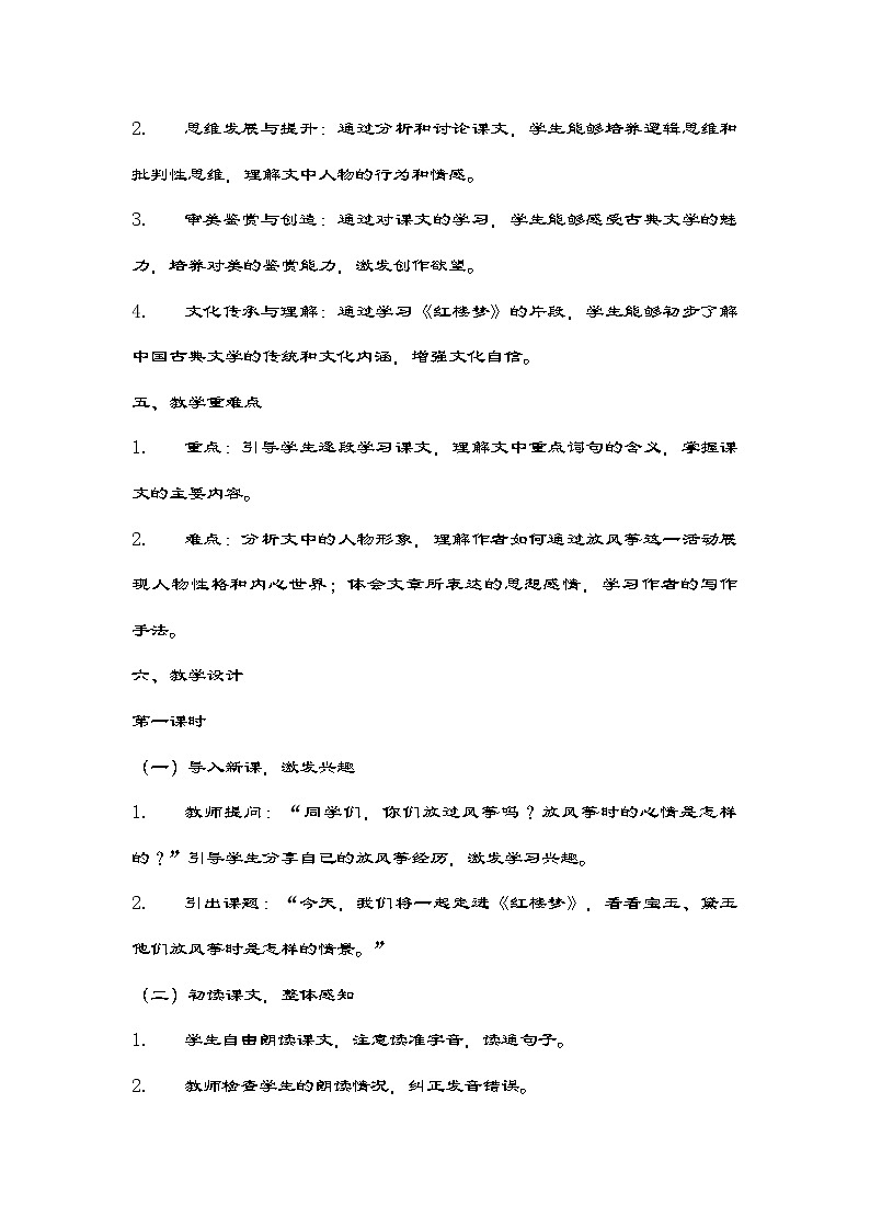 部编版语文五年级下册 8《红楼春趣》教学设计第2页