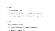 小学语文统编版（2024）五年级下册青山处处埋忠骨课后练习题
