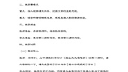 语文五年级下册青山处处埋忠骨第二课时教案