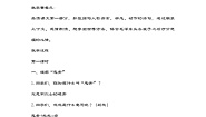 统编版（2024）五年级下册青山处处埋忠骨教案