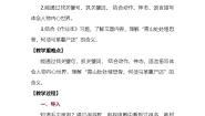 小学语文统编版（2024）五年级下册青山处处埋忠骨教案