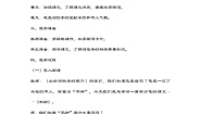 统编版（2024）五年级下册军神第一课时教案设计