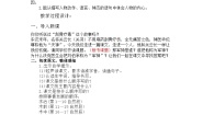 小学语文统编版（2024）五年级下册军神教案
