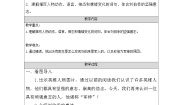 统编版（2024）五年级下册军神表格教案及反思