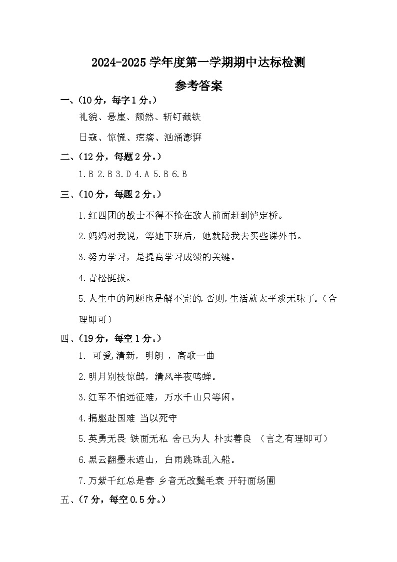 参考答案 六年级语文第1页