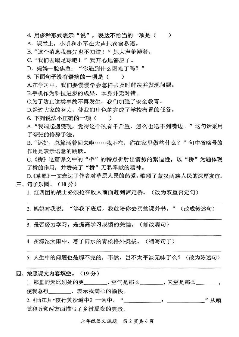 山东省枣庄市市中区2024-2025学年六年级上学期期中考试语文试题第2页