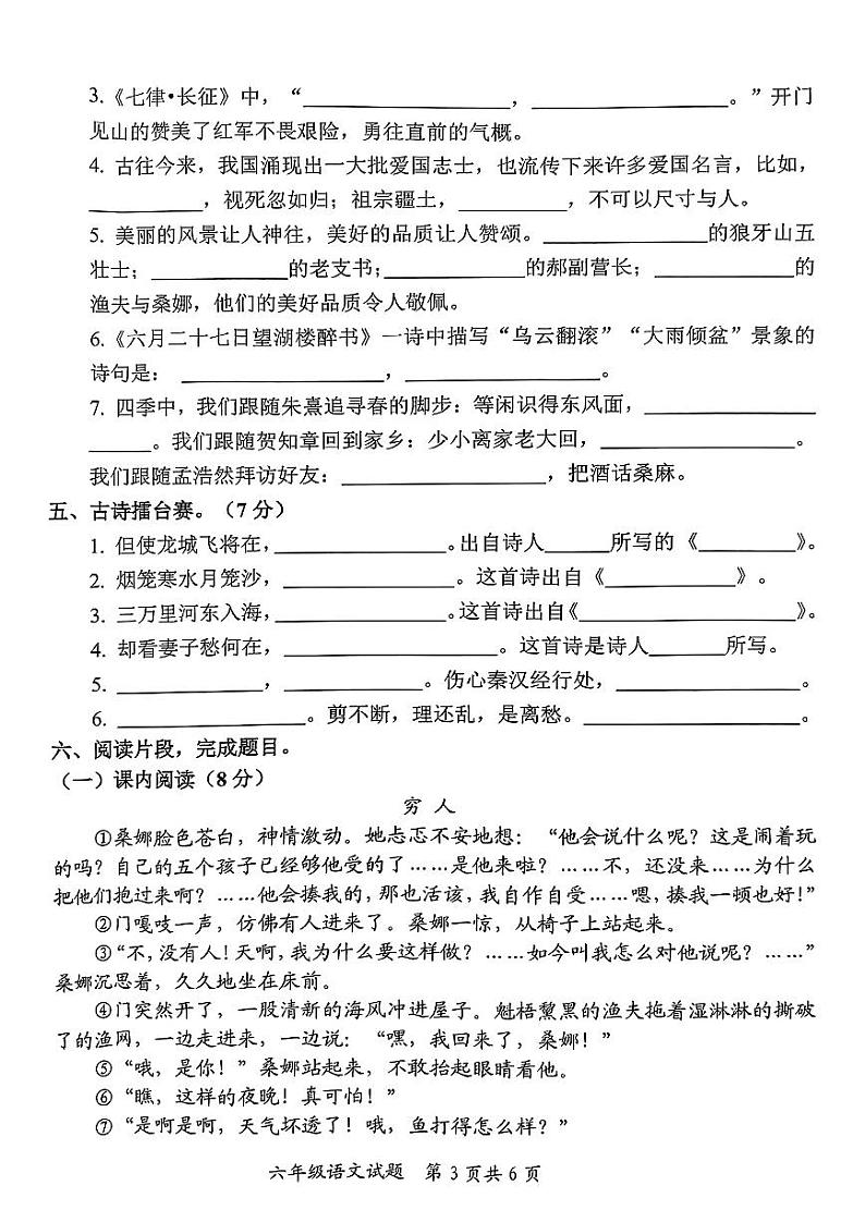 山东省枣庄市市中区2024-2025学年六年级上学期期中考试语文试题第3页