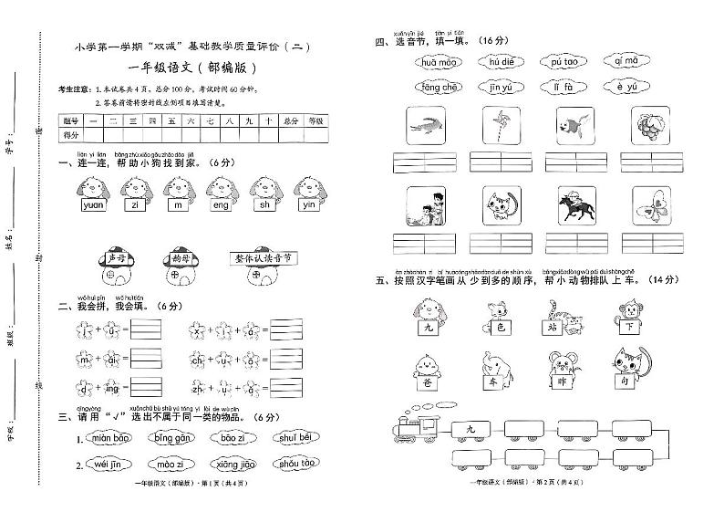 一年级语文双减教学质量评价二第1页