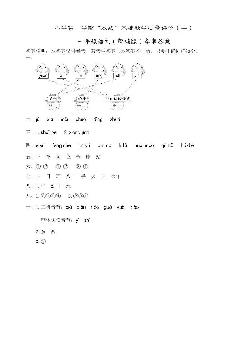 24-25上 一年级语文(部编版)评价二答案第1页