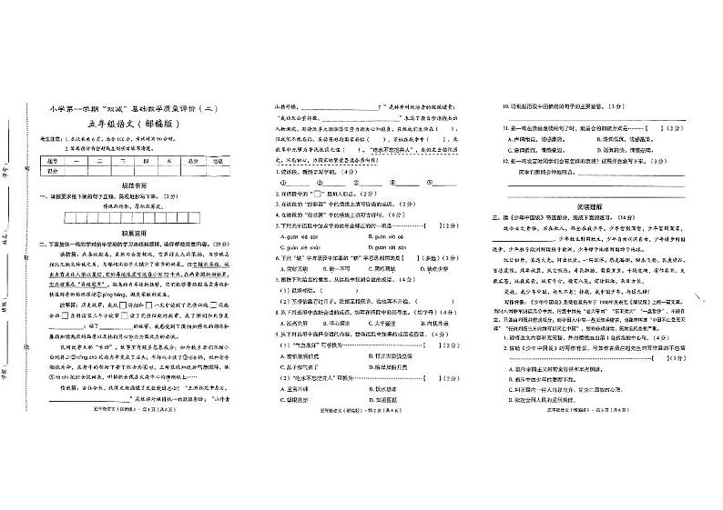 河北省邢台市威县七级镇七级堡小学2024-2025学年五年级上学期11月期中语文试题01