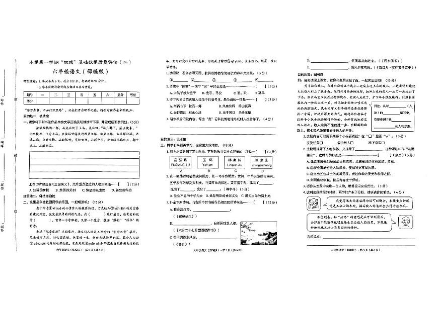 六年級語文雙減教學(xué)質(zhì)量評價二第1頁