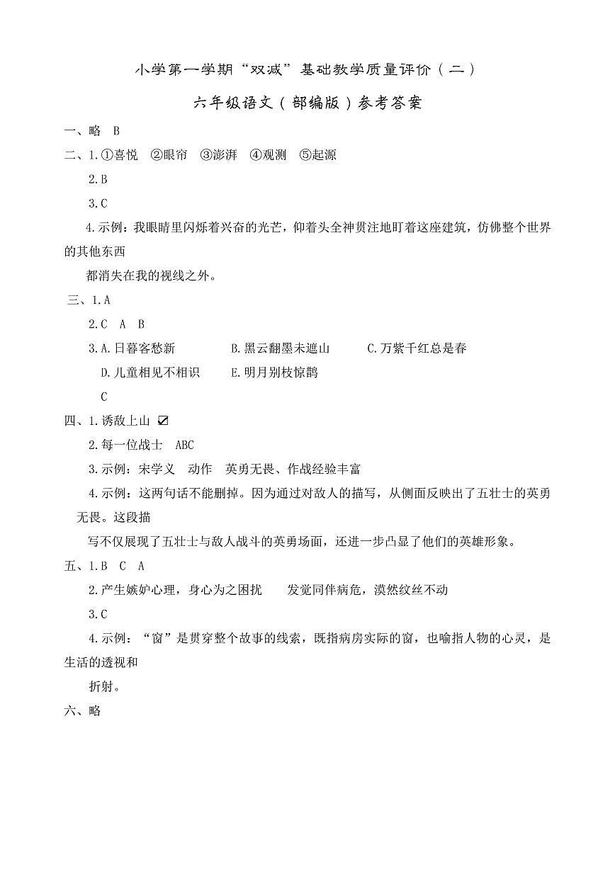 24-25上 六年級語文（部編版）評價二答案第1頁