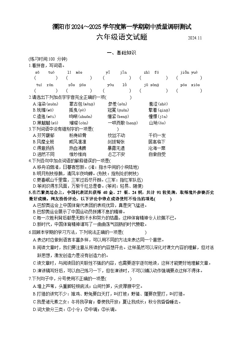 江苏省常州市溧阳市2024-2025学年六年级上学期11月期中语文试题01
