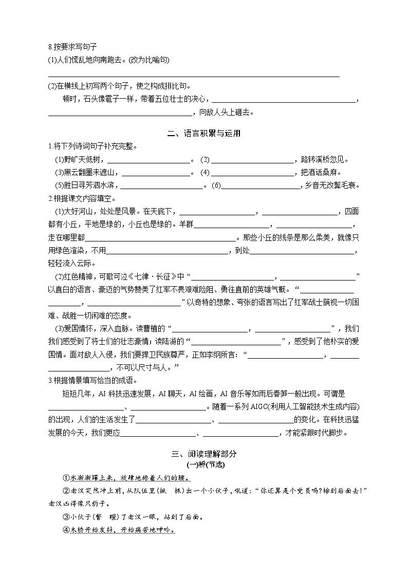 江苏省常州市溧阳市2024-2025学年六年级上学期11月期中语文试题02