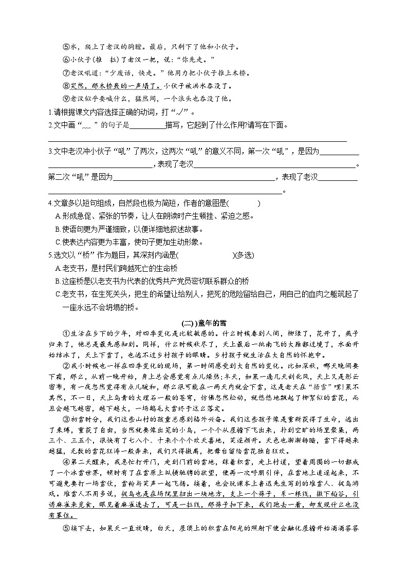 江苏省常州市溧阳市2024-2025学年六年级上学期11月期中语文试题03