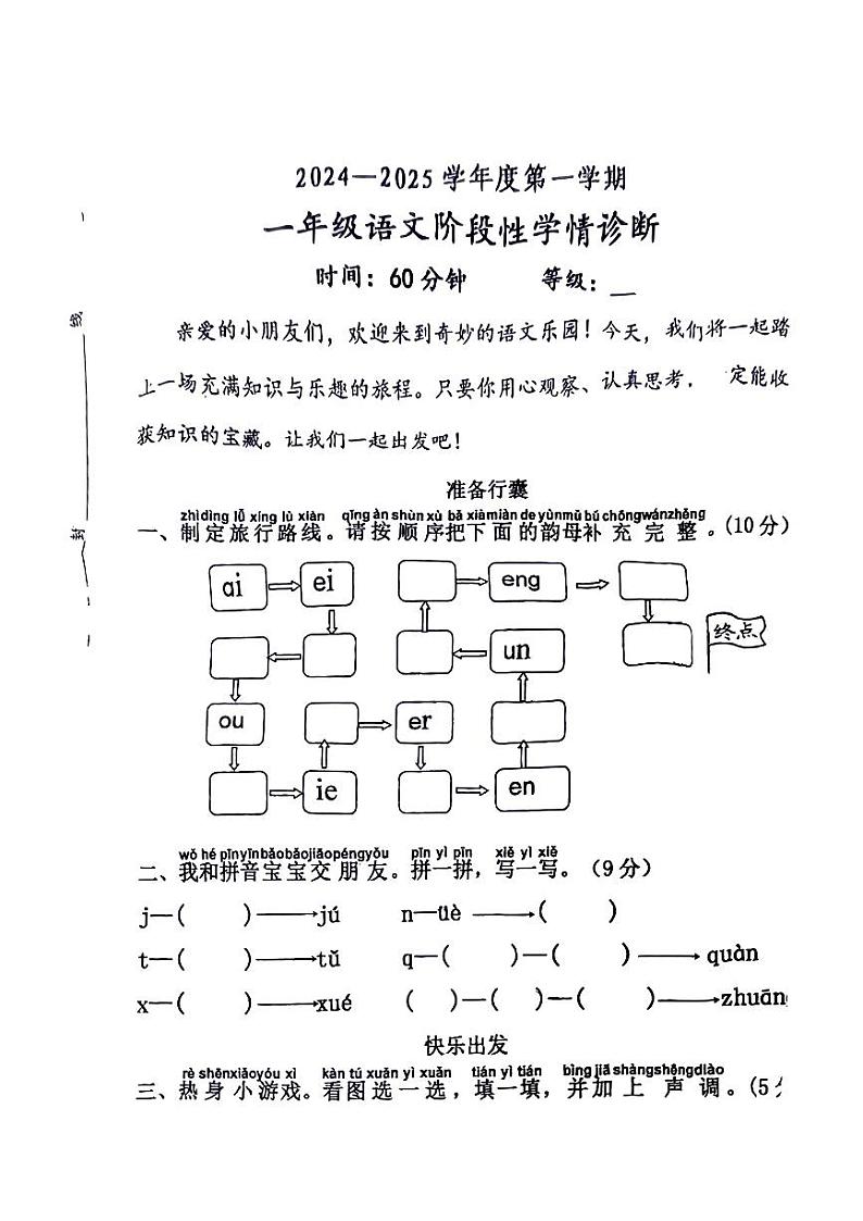 山东省潍坊市市中区2024-2025学年一年级上学期期中测试语文试卷第1页