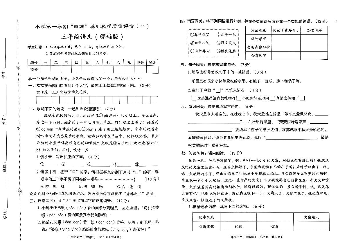 河北省邢台市威县七级镇七级堡小学2024-2025学年三年级上学期11月期中语文试题