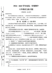 山西省运城市绛县2024-2025学年六年级上学期期中考试语文试题