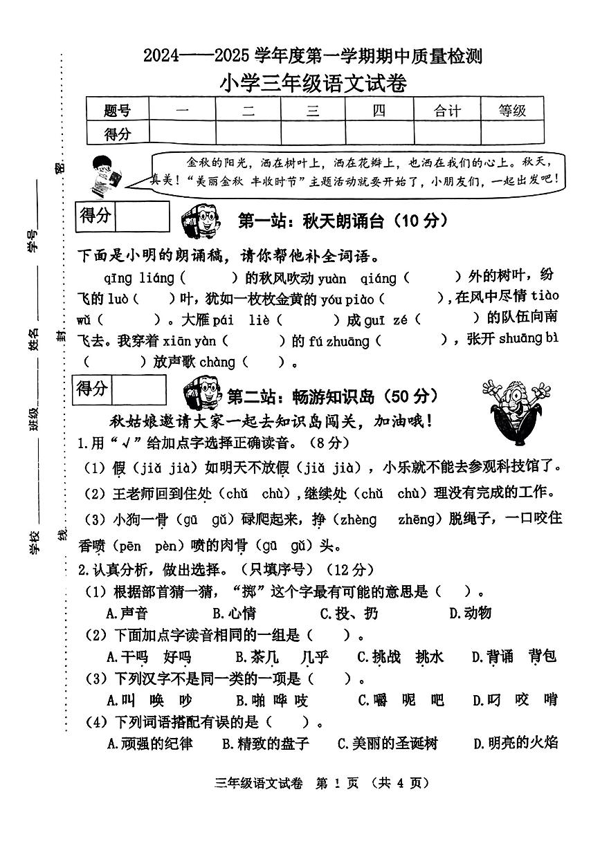 河北省秦皇岛市抚宁区2024-2025学年三年级上学期期中语文试题