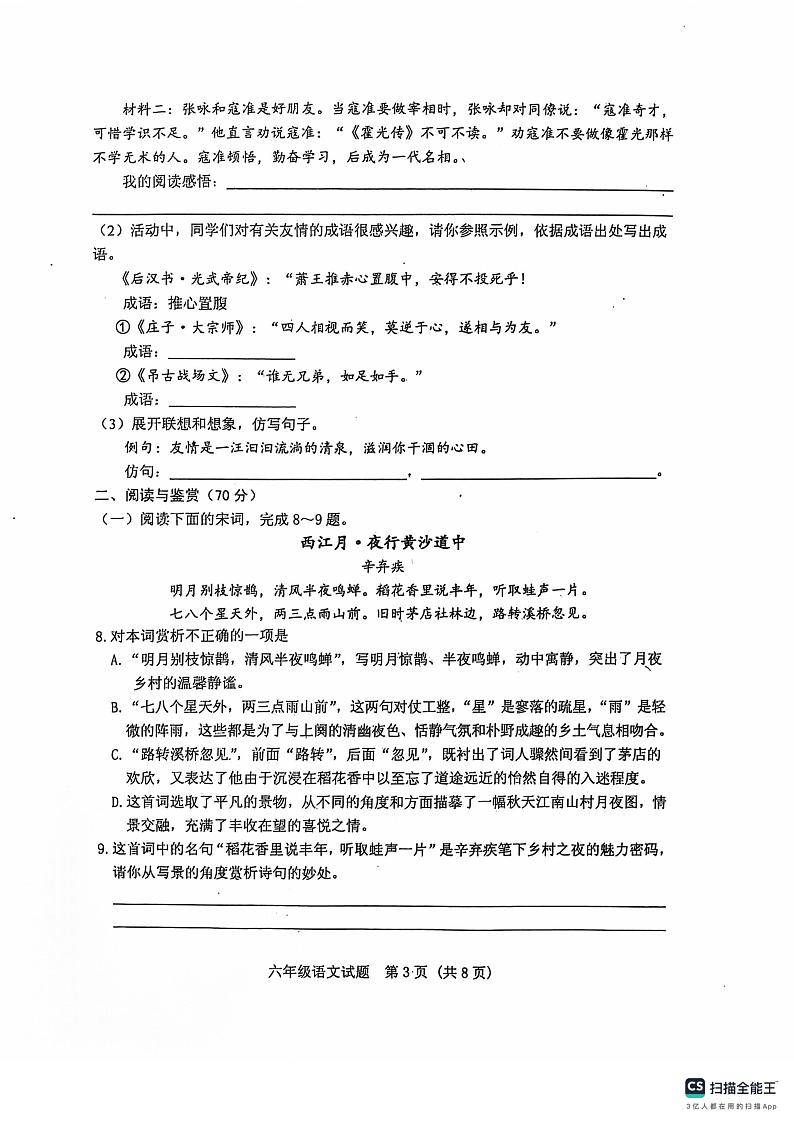 山东省泰安市肥城市2024-2025学年六年级上学期11月期中考试语文试题第3页