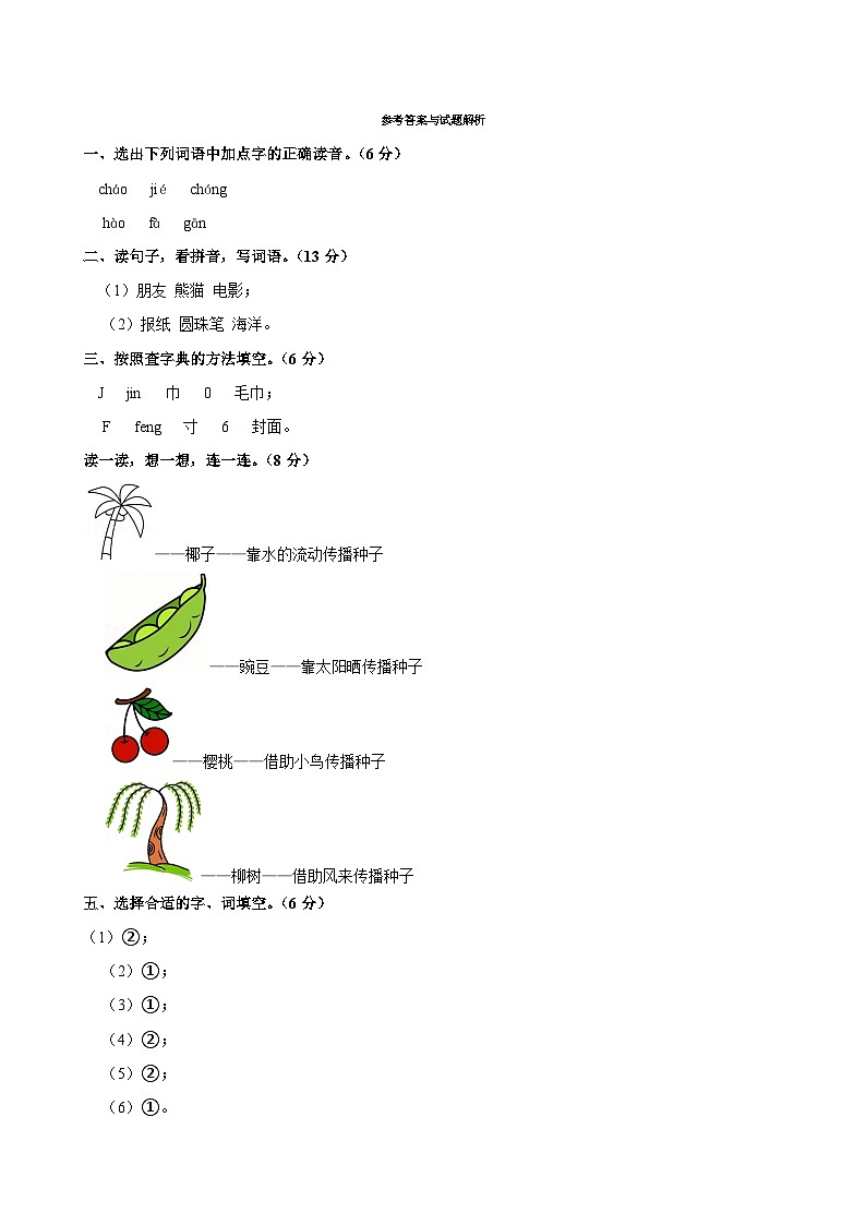 陕西省西安市未央区部分学校2024-2025学年二年级上学期期中质量评价语文试题答案第1页
