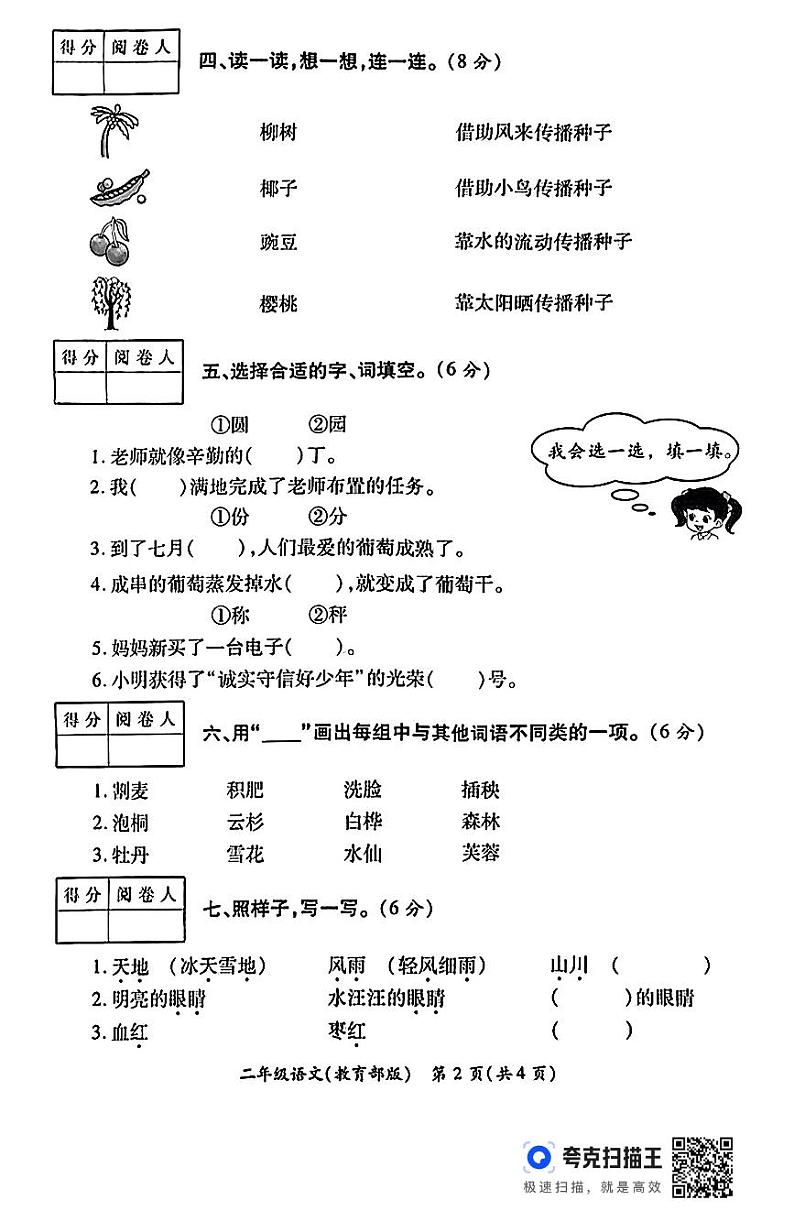 陕西省西安市未央区部分学校2024-2025学年二年级上学期期中质量评价语文试题第2页