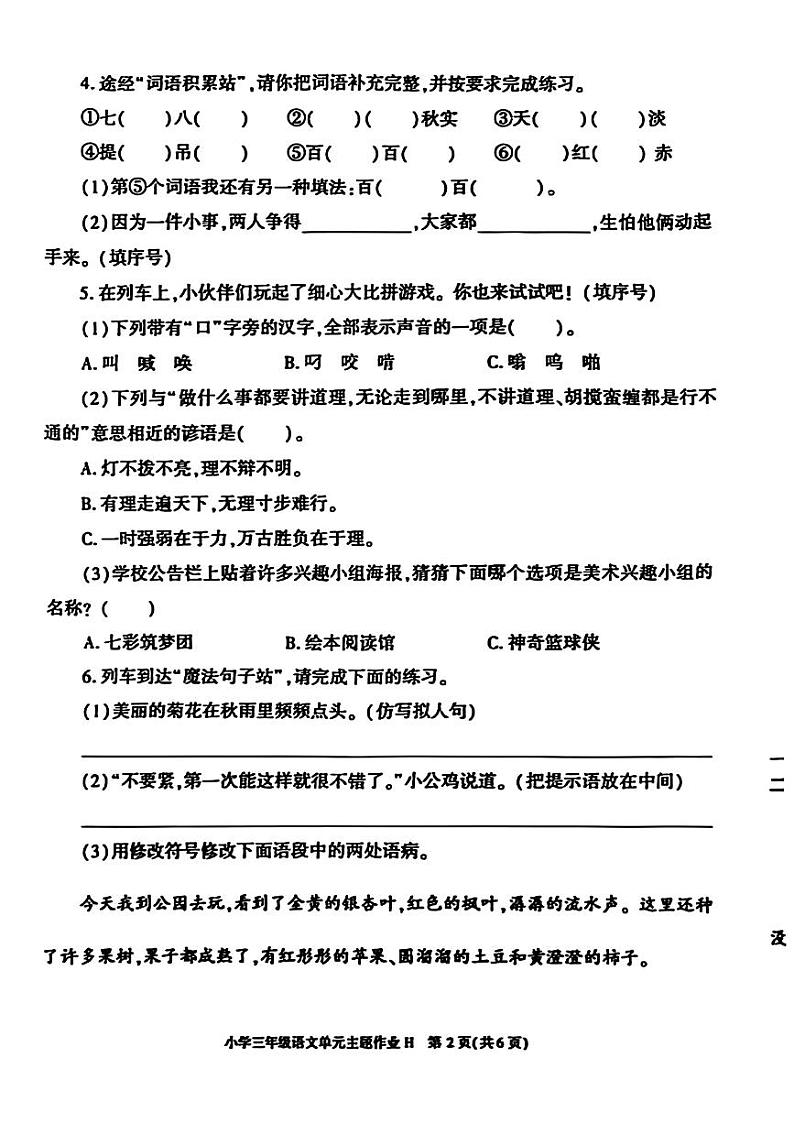 陕西省榆林市横山区部分学校2024-2025学年三年级上学期期中语文试题第2页