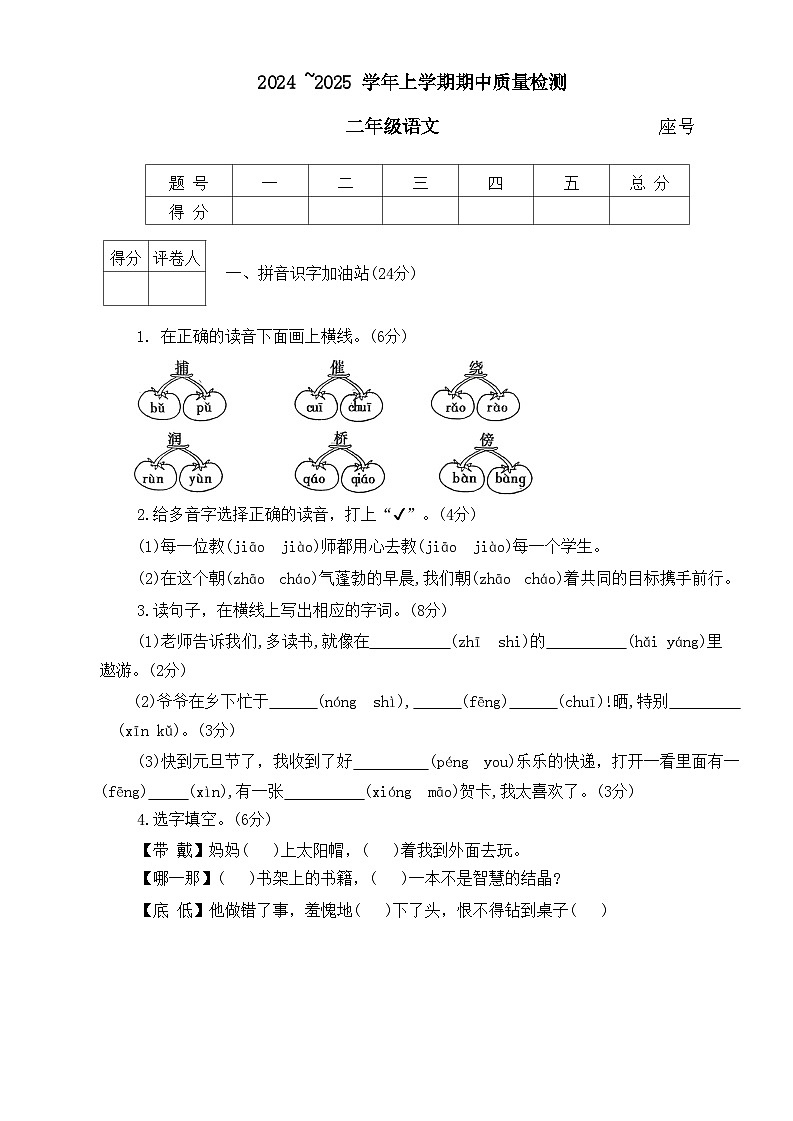河南省信阳市多校2024-2025学年二年级上学期期中检测语文试卷第1页