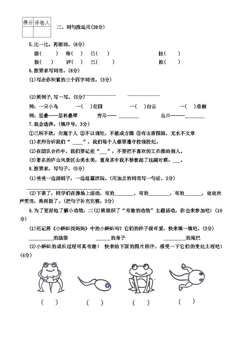 河南省信阳市多校2024-2025学年二年级上学期期中检测语文试卷第2页