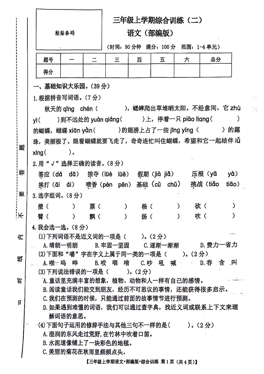 江西省宜春市丰城市多校2024-2025学年三年级上学期期中语文试题