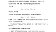 统编版（2024）六年级上册月光曲第二课时教案